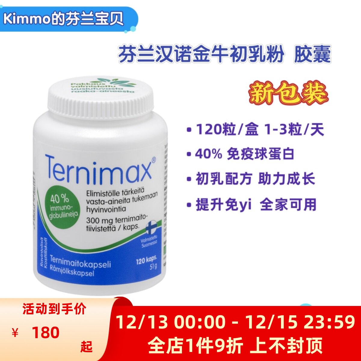 (now) Finnish hannogold ternimax freeze-dried cow colostrum capsule immunoglobulin resistant to 120 grain-Taobao