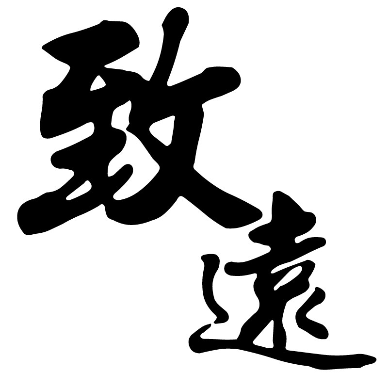 致远广告店