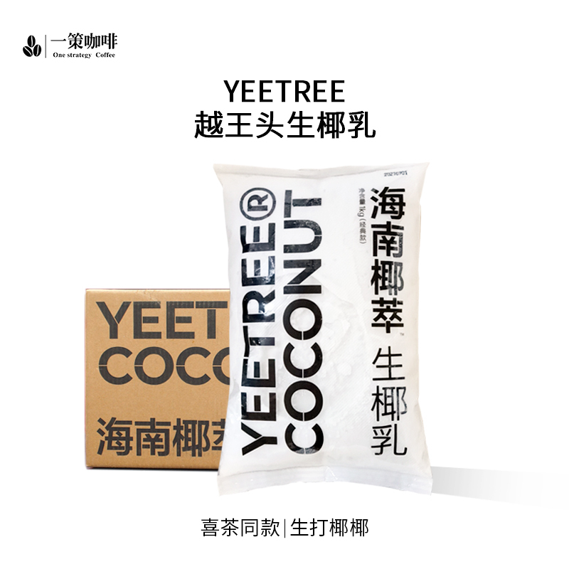 Whole Box of Yue Wang Raw Coconut Milk, Frozen Thick Coconut Milk, Hainan Coconut Extract, Coconut Milk, Raw Coconut Water, Coconut Latte, Milk Tea