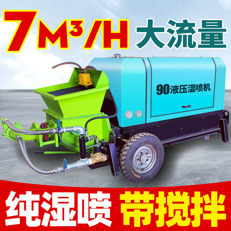 Hydraulic Concrete Wet Spraying Machine, Tunnel Foundation Pit and Mountain Support Spraying Machine, Mining Spray Anchor Machine, Concrete Spraying Machine