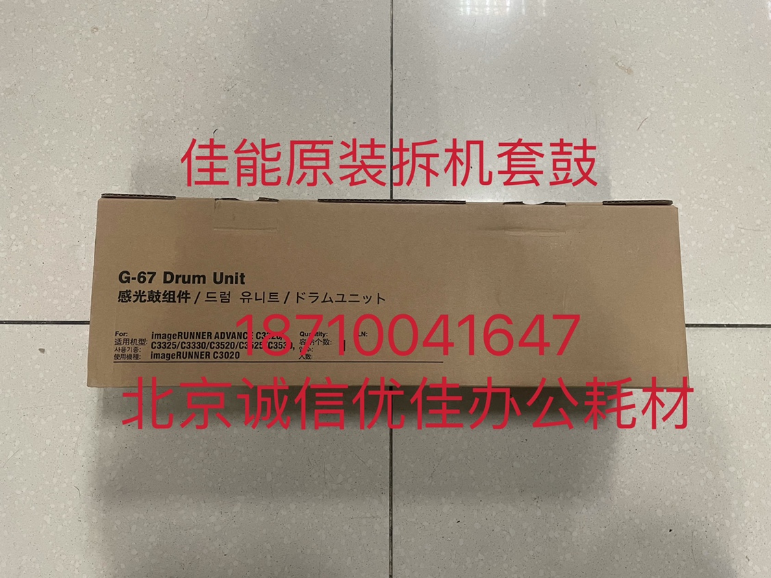 Original Canon G-67 Toner Cartridge Canon C3320 C3325 C3330 C3520 Toner Cartridge Photosensitive Drum Assembly