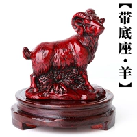 Основание овец зодиака (около 7*около 7*около 4,5*высота около 8 см)