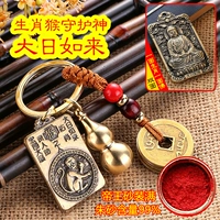 Обезьяна [Big Sun Tathagata Buddha] Полная латунь + полная тыквы Император Песок + Медовый Зодиак Страж