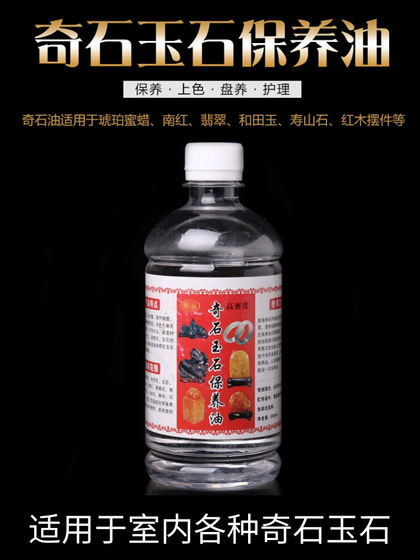 이상한 석유 제이드 유지 보수 오일 광택 jade stone gloss paraffin 기름 문화적 노란색 드래곤 제이드 옥 액체 화이트