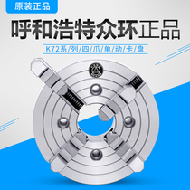 Zhonghuan Global four-claw chuck K72 250 four-claw single-action chuck 200 Jianhua four-claw chuck 80 400 500