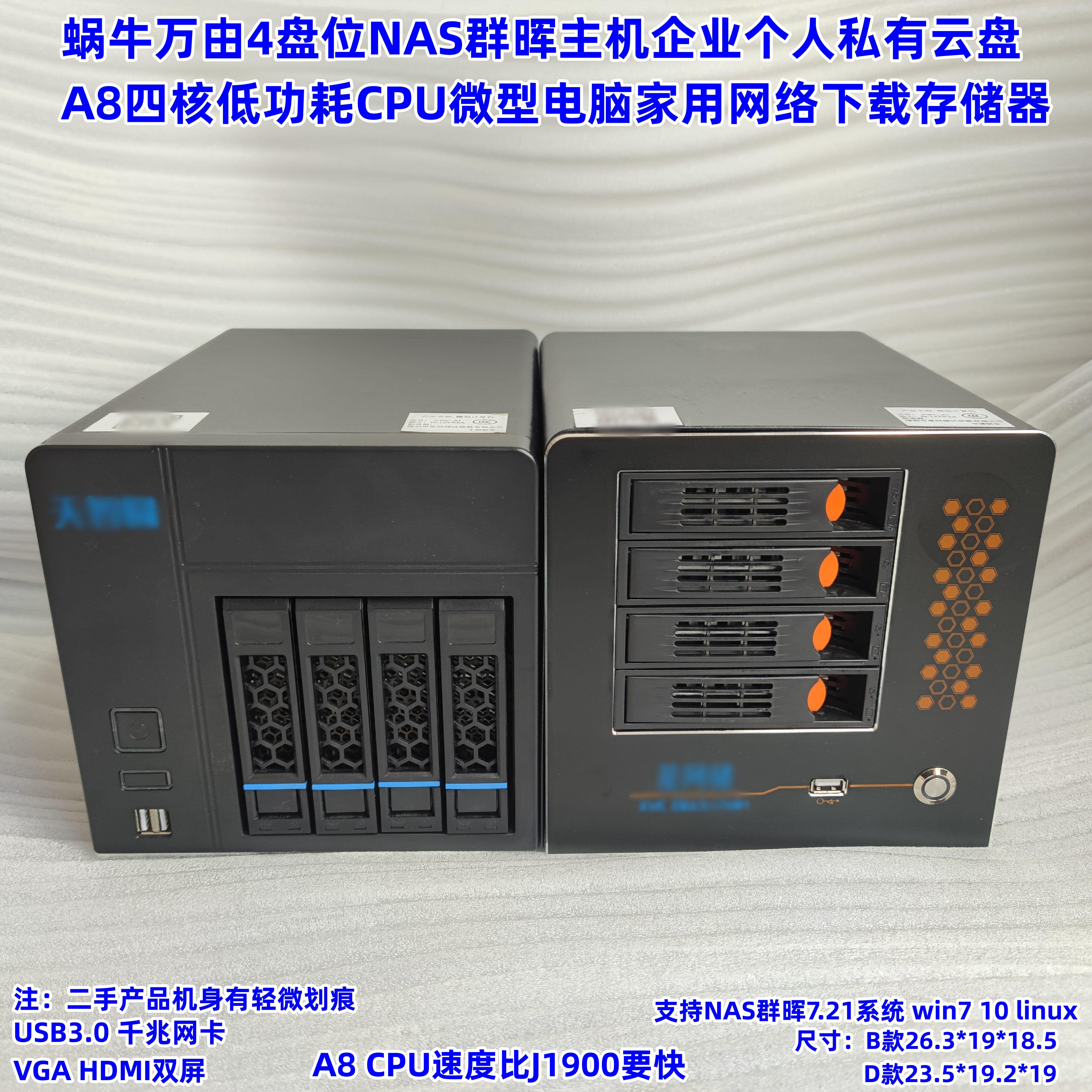Snail 4 disc bit NAS group Hui host A8 quad-core micro computer home download network storage enterprise cloud pan-Taobao