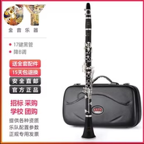 Golden tone clarinet clarinet B flat JYCL-2000S silver-plated beginner professional performance examination performance