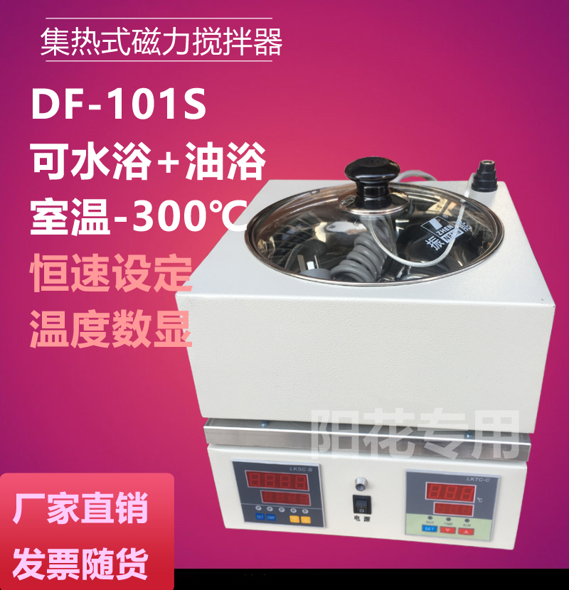 DF-101S heat heating mixer bath bath bath with 300 ℃ constant speed can be made 110V
