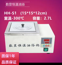 HH-1 HH-S digital thermostatic oil bath 1 hole oil bath 2 7L spot