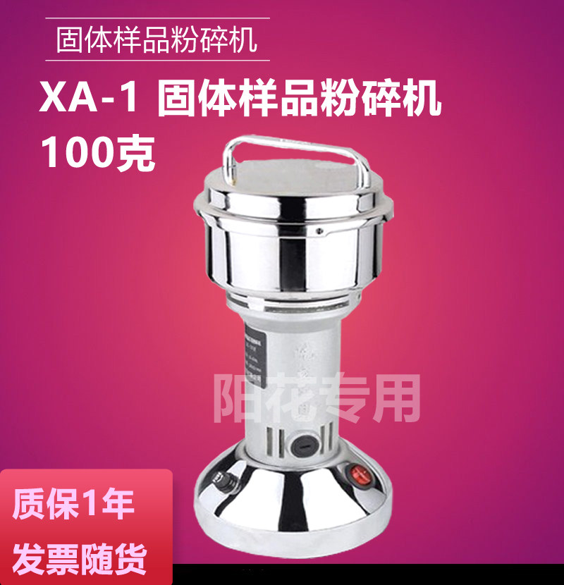 XA-1 XA-2 FW80 Solid Sample Mill Ore Mill 50g 100g 200g 300g