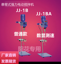 JJ-1B 1BA GZ120 JJ-1BS cantilever speed powerful electric mixer laboratory mixer