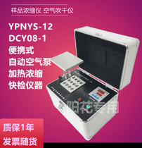 YPNSY-12 air dryer sample concentrator portable air dryer heating Shunfeng