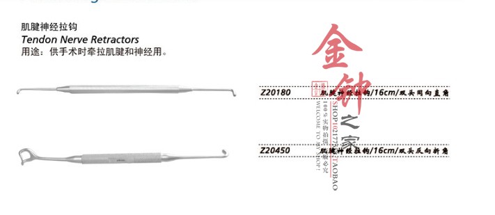 上海金钟金钟肌腱神经拉钩