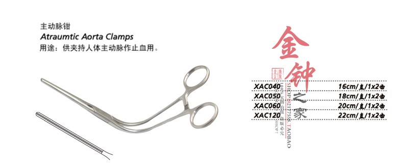 上海金钟无损伤主动脉钳