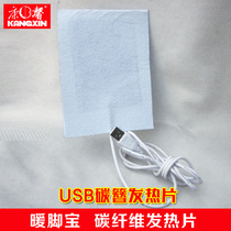 Kangxin carbon fiber heating sheet white felt heating sheet even heating sheet far infrared hot compress electric heating film