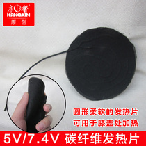 Kangxin 5V7 4V high temperature carbon fiber heating pad knee pad heating pad round soft electric heating pad infrared hot compress