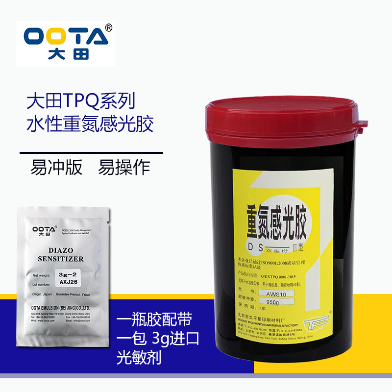 Taipingqiao DS2 water-based diazo photosensitive adhesive Easy-to-print water-based photosensitive screen printing material with photosensitizer