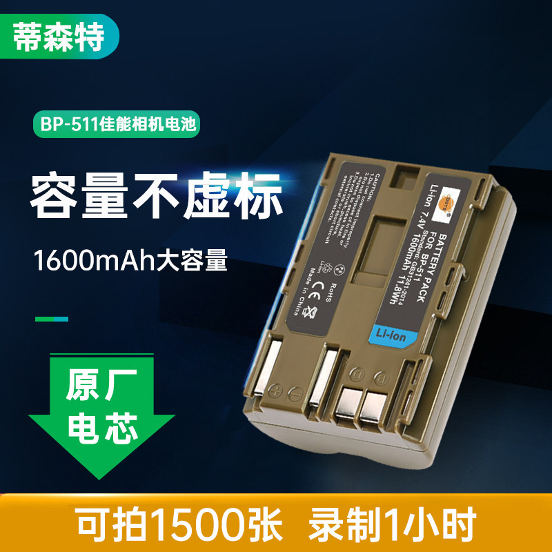 Thysent BP-511 battery is suitable for Canon eos 60d non-original eos 50d 40d 300d 20d camera spare battery charger