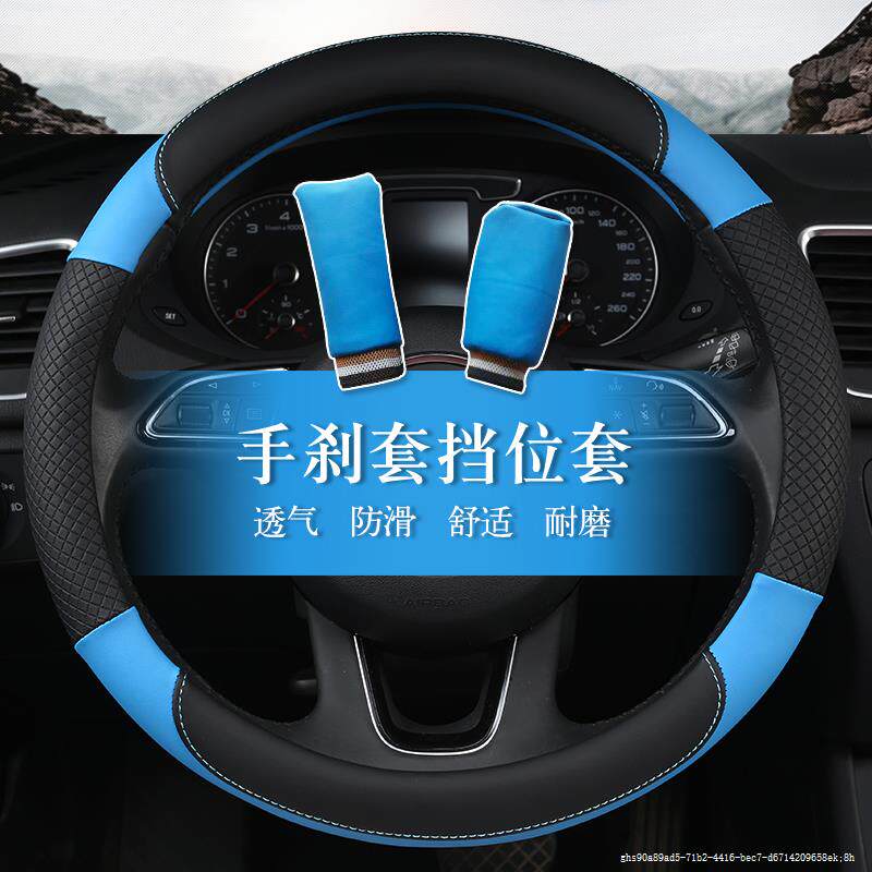 BYD f3 l3 l3 f0 f0 s6 s7 universal steering wheel sleeve personality fashion retrofitting accessories leather sleeve summer