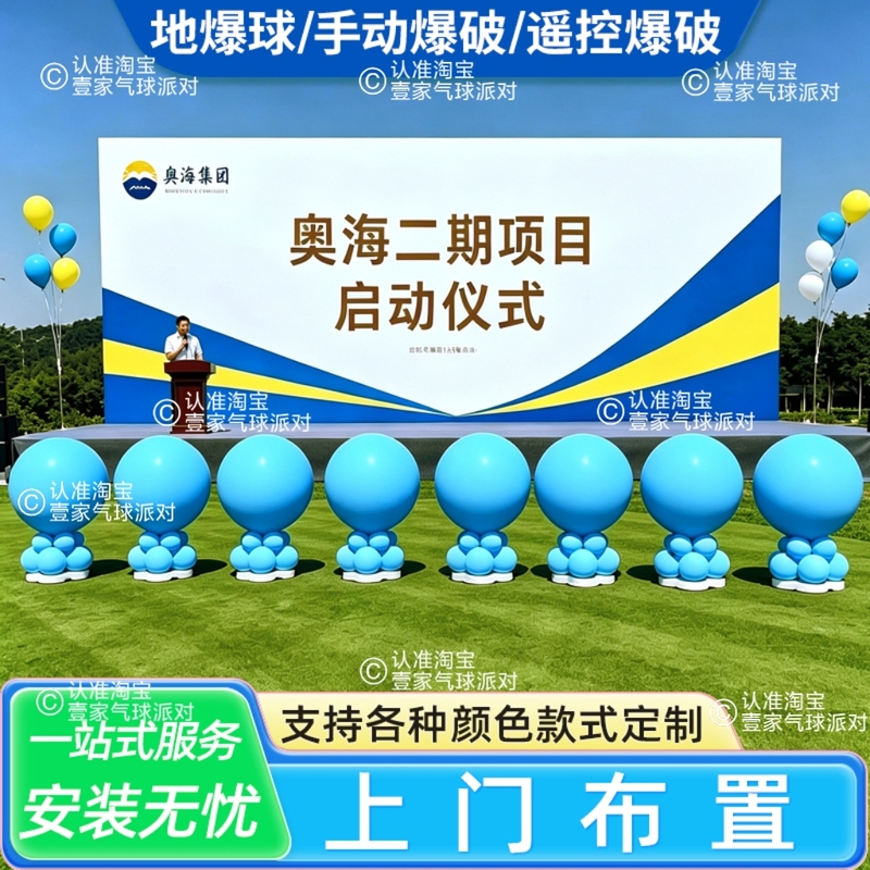 Ceremonies for Ribbon-Cutting, Explosive Balloon Releases, Graduation Ceremonies, Sports Meets, Golf Openings, and Helium Balloon Releases Ceremonies for Ribbon-Cutting, Explosive Balloon Releases, Graduation Ceremonies, Sports Meets, Golf Openings, and Helium Balloon Releases