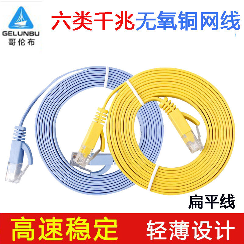 Six types of cat6 gigabit flat high-speed network cable pure copper oxygen-free copper computer finished broadband router indoor network cable