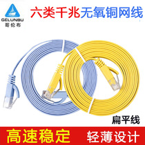 Six categories of cat6 gigabit flat high speed wire pure copper oxygen - free copper computer finished broadband router indoor wire