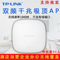 TP-LINK Gigabit Dual-band Suction Villa Office Wireless Wireless WIFI covers 1908GC-POE DC