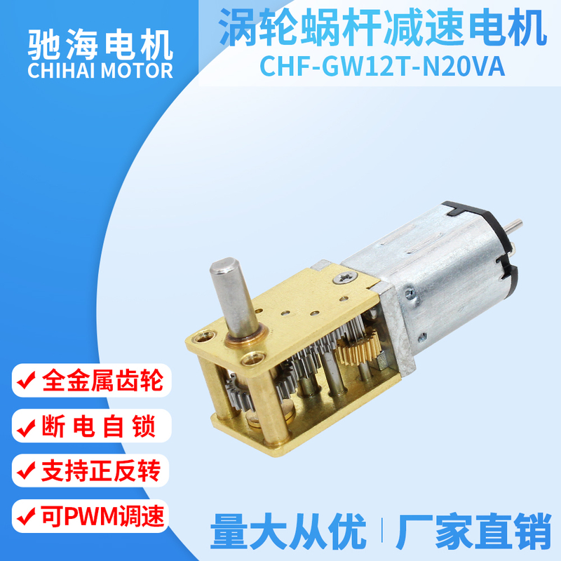 Factory Direct Sales Chw12T Dc Worm Gear N20 Reduction Motor 90 Degree 12V6V3V Variable Speed Motor 3V6V