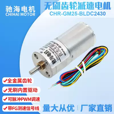 The shopkeeper recommends GM25BLDC2430 DC brushless geared motor large torque long-life motor 12V24V