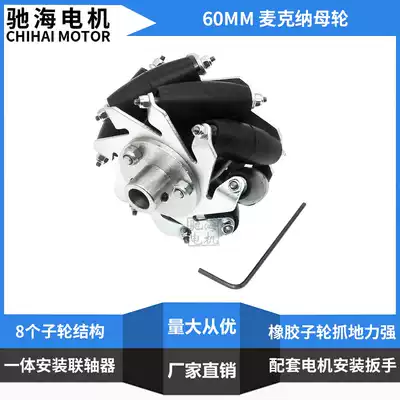 Factory direct McNum Omni wheel diameter 60mm mecanum wheel inner hole 4mm6mm8mm