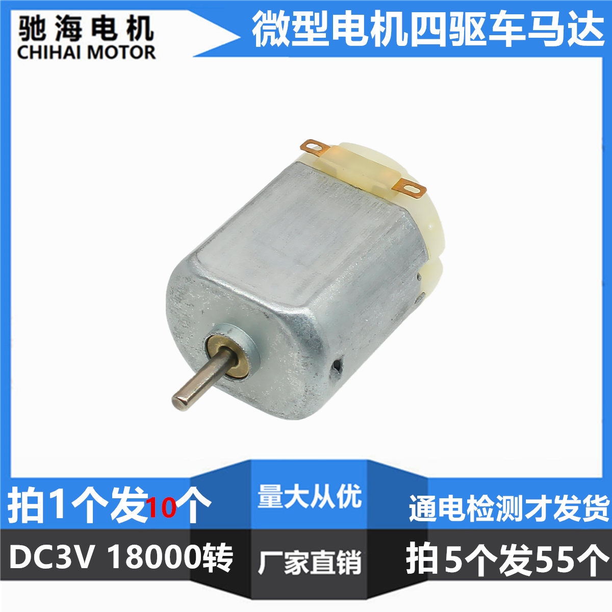 Factory direct DC voltage 3V130 motor toy motor Miniature small motor science experiment 4WD