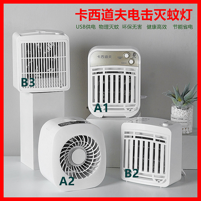 Casidoff A2 electric shock mosquito killer Electronic mosquito killer Intelligent induction mosquito trap Physical mosquito killer mosquito trap lamp