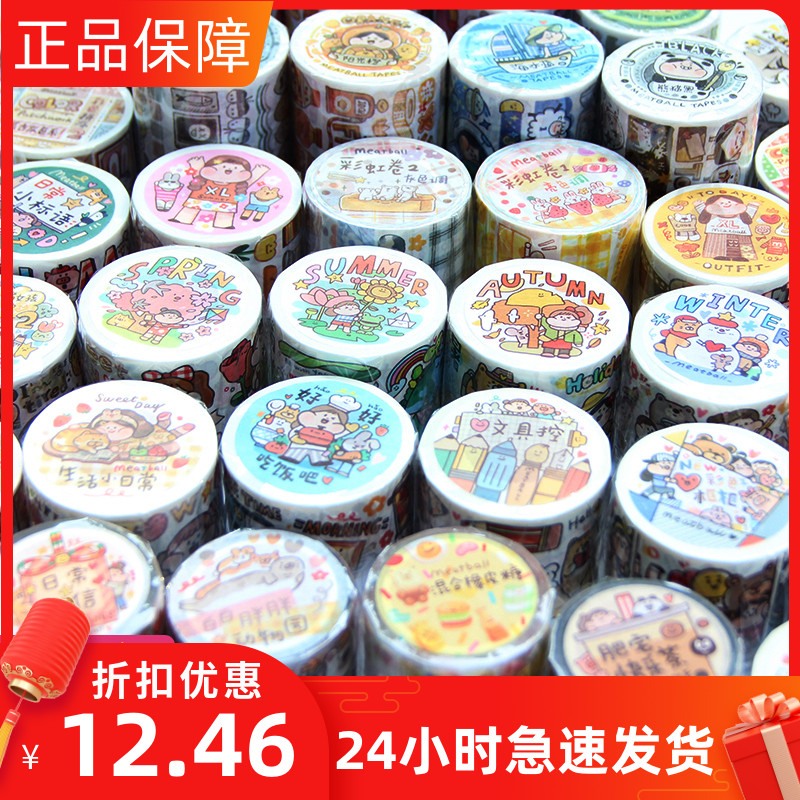 Meatball Full Roll Meatball officially authorized 47 new products complete set and paper curtain tape