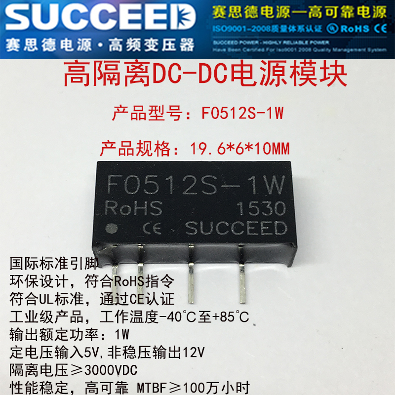 succeed Saiside DC-DC power module F0512S-1WDC-DC power module high isolation power supply