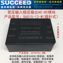 15W Cedar AC-DC power module SAS15-12-W wide voltage input isolation regulated output pins