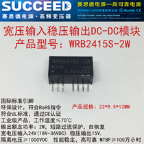 succeed Sed DC-DC power supply module WRB1215S-2W wide voltage input isolation regulated output