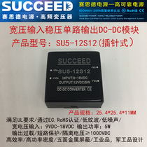 succeed Sed 5WDC-DC power module SU5-12S12 wide voltage input isolation regulated output