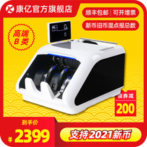 (2021 new)Kangyi 2021 new high-end quasi-class A banknote detector Bank-specific full intelligent banknote counting machine Class B commercial new version of RMB UV disinfection