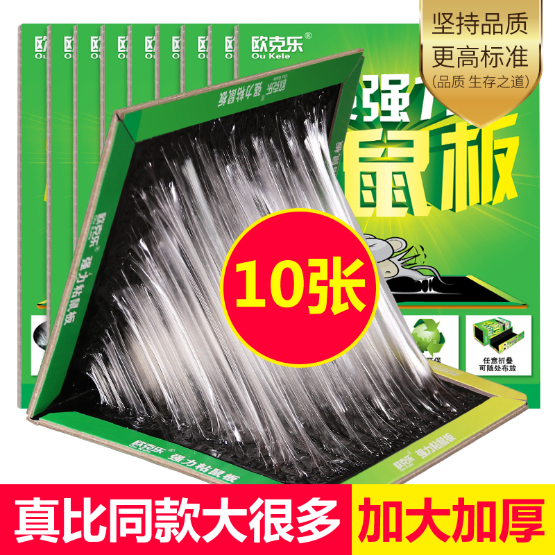 Mouse double-sided adhesive Strong rat trap and extermination artifact Sticky catch big mouse nemesis Household nest end sticky mouse board