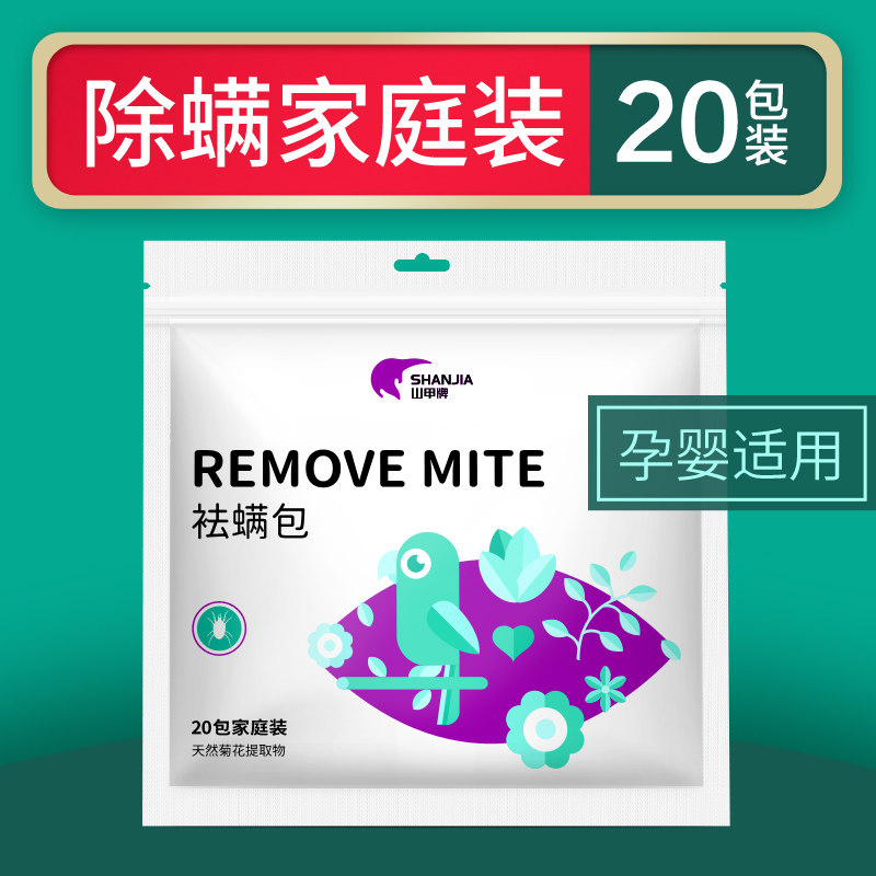Mountain armor brand mite-removing bag plant to drive away mites artifact mites stand net mite-removing bag sticker for household use to remove mites bag for bed use