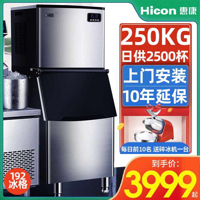 Whirlcon Ice Maker Commercial Milk Tea Shop Large HZB-250 Kg Lb Large Capacity Bar Square Ice Maker-Taobao