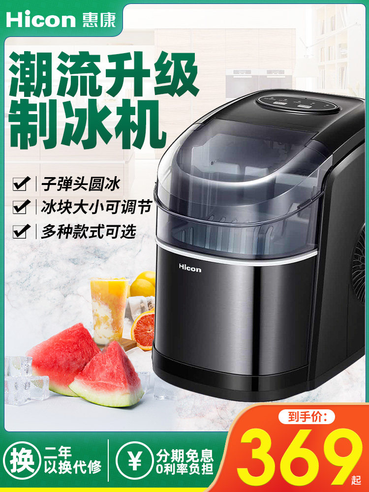 Hicon Wellcome ice maker Household small student dormitory 15kg mini commercial milk tea shop ice cube making machine