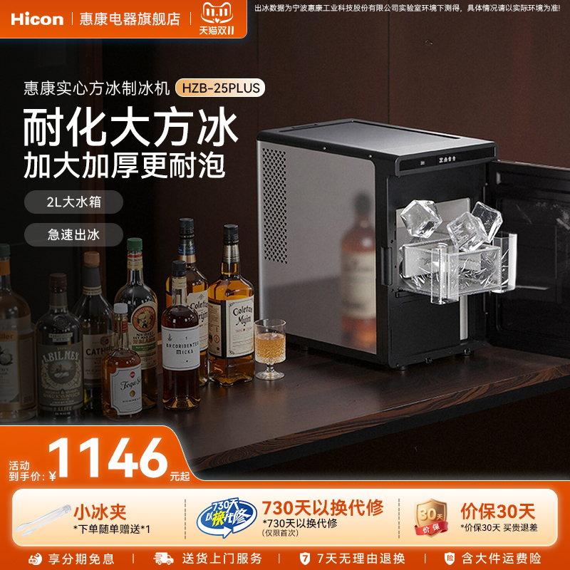 Hicon Ice Maker Small Household Fully Automatic 10kg High-End Bar Ice Cube Making Machine Hicon Ice Maker Small Household Fully Automatic 10kg High-End Bar Ice Cube Making Machine