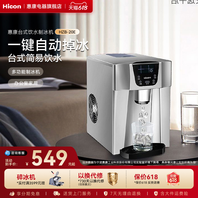 Hui Kang Ice Maker for Home Use, Small Mini Commercial Fully Automatic Multifunctional Water Dispenser, Desktop Ice Maker Hui Kang Ice Maker for Home Use, Small Mini Commercial Fully Automatic Multifunctional Water Dispenser, Desktop Ice Maker