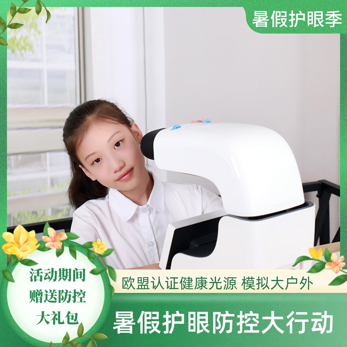 Students close to weak vision Tometers Multispectrometer Nature Supplements Light Eye Shaft Eyes Outdoor Sport Tonic Light Nearsightedness Glasses