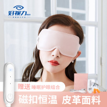 Good vision steam eye mask usb charging PVC skin sleep fever eye patch hot compress anti eye fatigue eye protection cute female