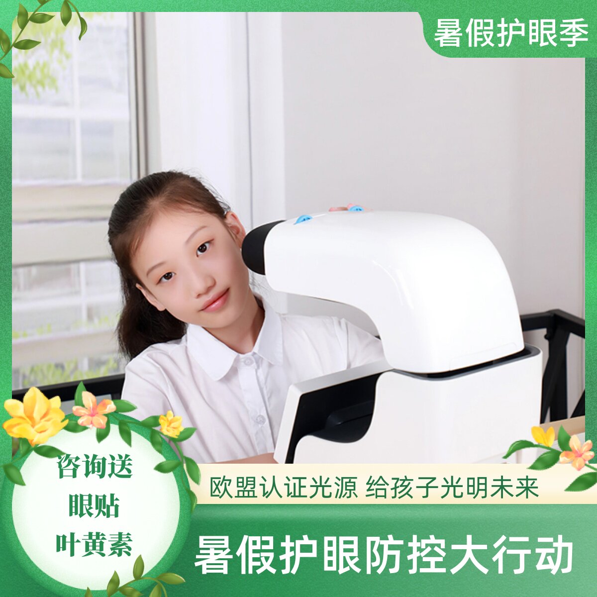 Children adolescents' smart near-weak vision Eye Care Eye Care Complementary Light Ciliary Muscle Regulation Control Eye Axis Growth Retraction