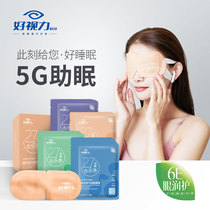 Good vision steam eye mask hot compress eye mask sleep plus fever soothing eye patch to prevent eye fatigue eye mask shading