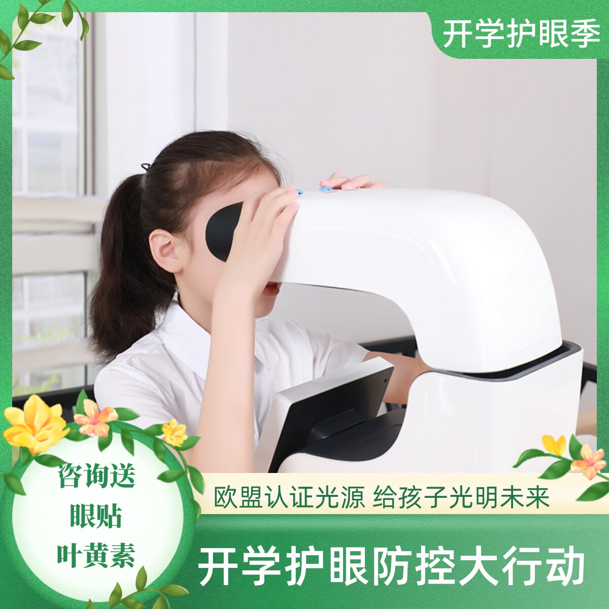 Student myopia nano-sunlight feeding instrument controls axial growth and retraction choroidal nutrition astigmatism glasses for amblyopia