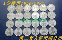 Two cents coins in each year of the real currency old aluminum coin circulation RMB in honor of the Yuan Guojiu Yuan Yuan Yuan Yuan Yuan Yuan Yuan Yuan Yuan Yuan Yuan Yuan Xiu Xiu Xiu Xiao 0195678234